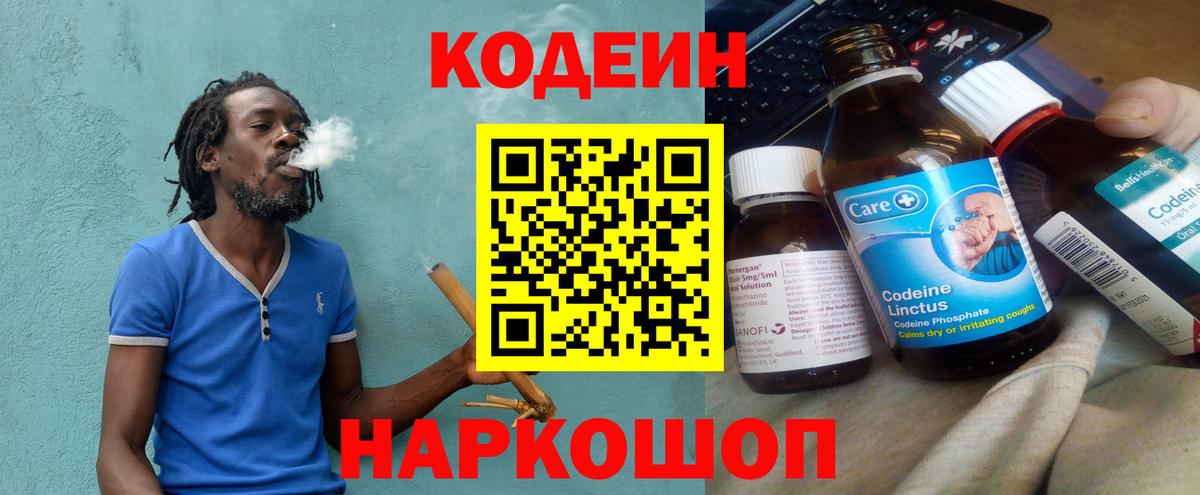 Кодеиновый сироп Lean Purple Drank  Кодеиновый сироп Lean Purple Drank  Вход с VPN  Карпинск 